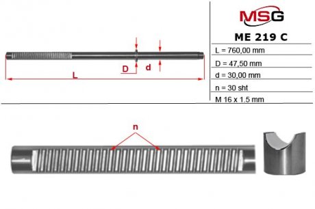 Шток рулевой рейки с ГУР MERCEDES-BENZ GL-CLASS (X164) 06-,M-CLASS (W164) 05- MSG ME219C (фото 1)