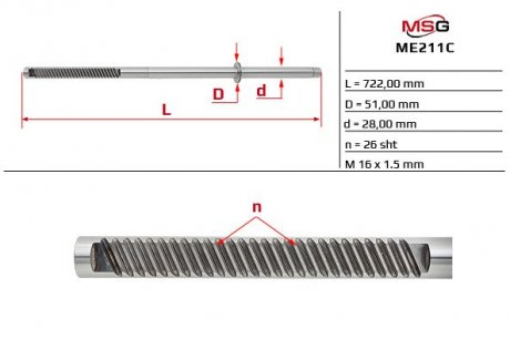 Шток рулевой рейки с ГУР MERCEDES M W163 1998-2002 MSG ME211C (фото 1)