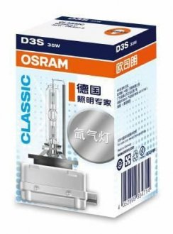 Автомобильная лампа OSRAM 4052899397989