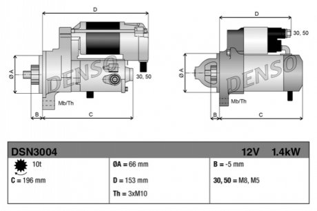 Стартер DENSO DSN3004 (фото 1)