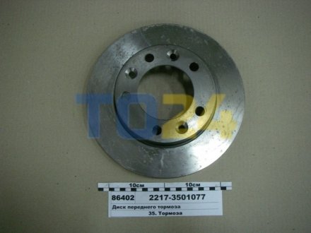 Гальмівний диск (передній) ГАЗ 2217-3501077 (фото 1)
