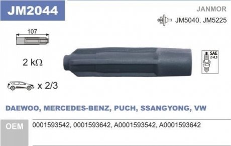 Наконечник свічки DB W124/202/210 SsangYong Mus JM2044