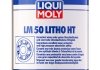 ВИСОКОТЕМПЕРАТУРНЕ МАСТИЛО ДЛЯ ПІДШИПНИКІВ СТУПИЦЬ LM 50 LITHO HT 1КГ LIQUI MOLY 3407 (фото 1)