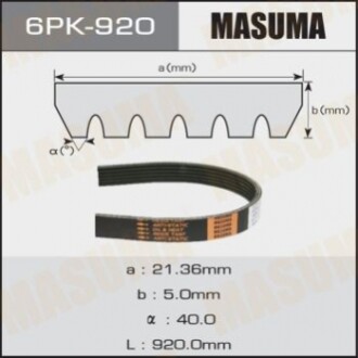 Ремень поликлиновой 6PK- 920 (6PK920) MASUMA