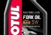 Олія для вилок 5W Fork Oil Light Factory Line (821801) (1л.) MOTUL 105924 (фото 1)