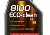 Масло моторное 8100 Eco-clean SAE 0W30 (1L) MOTUL 868011 (фото 4)