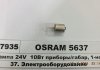 Автолампа (10W 24V BA15S) OSRAM 5637 (фото 1)