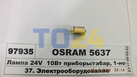 Автолампа (10W 24V BA15S) OSRAM 5637 (фото 1)