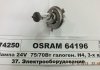 Автолампа галогенова 75/70W OSRAM 64196 (фото 1)