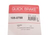 Гальмівні аксесуари Quick Brake 105-0788 (фото 10)