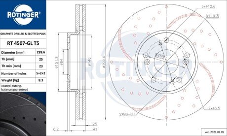 Диск тормозной вентилируемый графитовый (кратно 2) HONDA ACCORD VIII [300X47] (4507-GL/T5) ROTINGER RT 4507-GL/T5