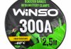 Провода-прикурювачі 300А, 2,5м, кругла сумка Winso 138310 (фото 2)