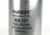Паливний фільтр WUNDER WB 307 (фото 2)